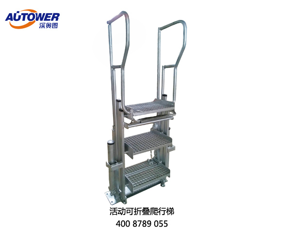 活動(dòng)梯 活動(dòng)梯