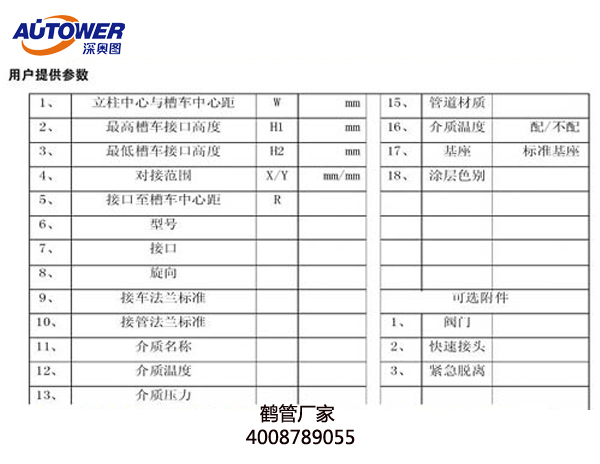 lng裝卸臂 lng裝卸臂