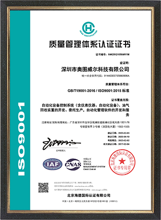 質(zhì)量管理體系認(rèn)證證書(shū)