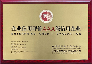 企業(yè)信用AAA級(jí)證書(shū)